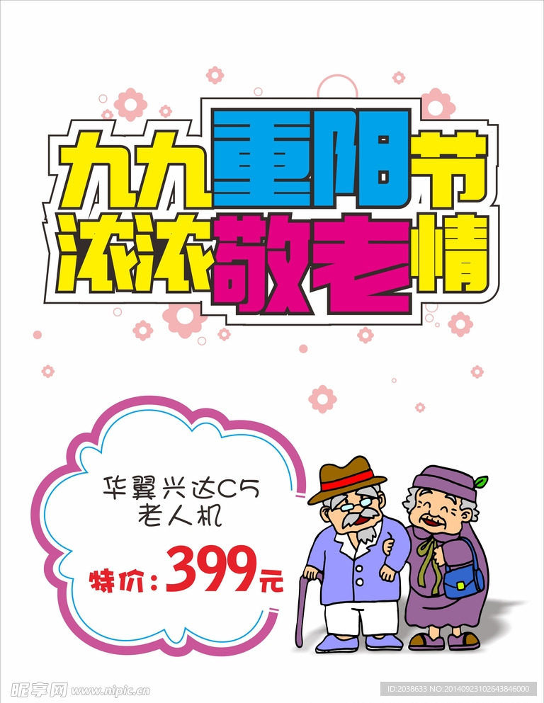 重阳节pop海报