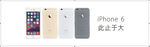 iPone6高清素材