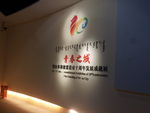 鄂尔多斯 博物馆