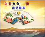 东北大鼓