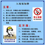 入场须知牌