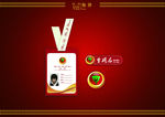 企业胸卡