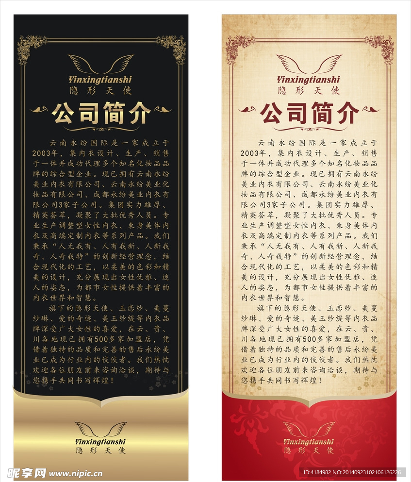 公司简介