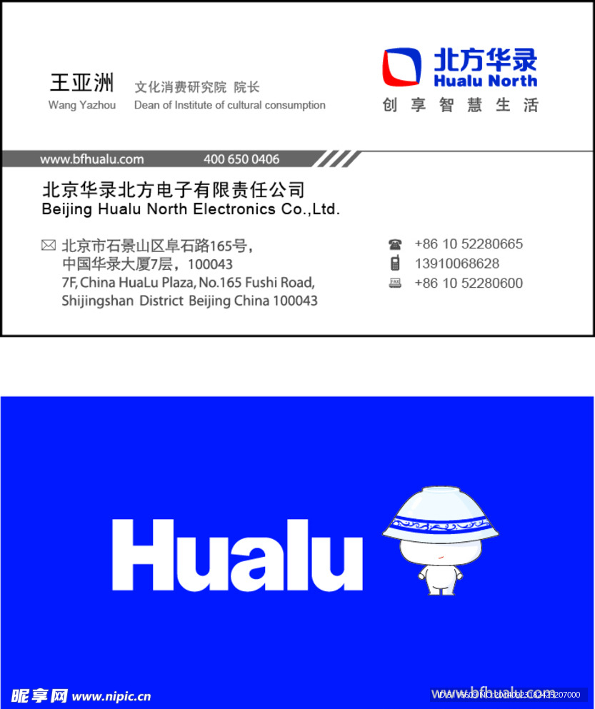 北方华录名片
