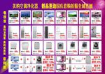 美的空调国庆促销海报