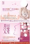 整形美容广告