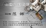 家装名片