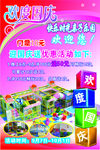 室内游乐场国庆活动