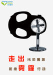 公益雾霾广告