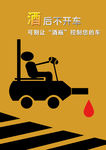 酒后不开车