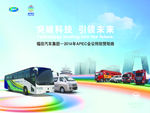 福田汽车 背景图 APEC