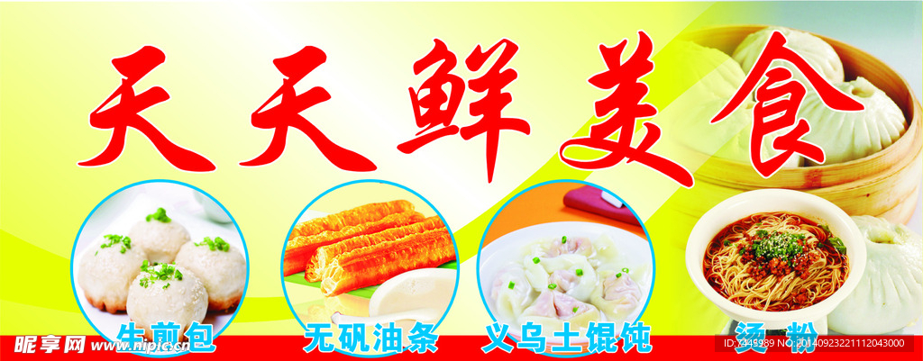 早餐门头