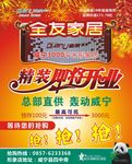 全友家居