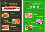 韩式烤肉