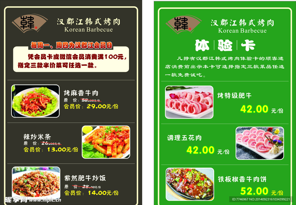 韩式烤肉