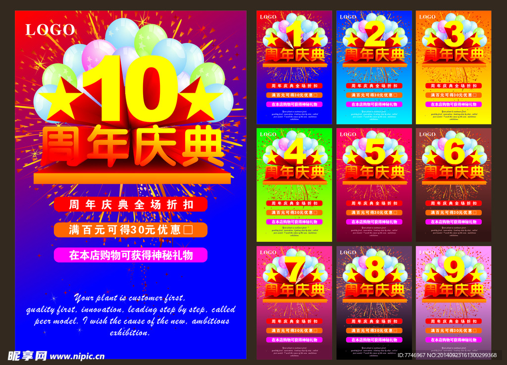 周年庆典海报