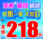夏季促销海报