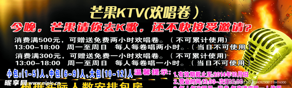 芒果欢唱正面