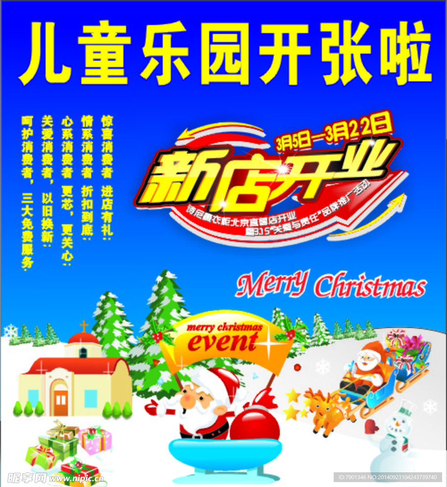 新店开业