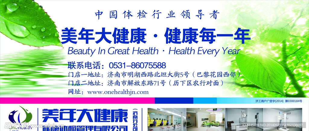 大健康体检