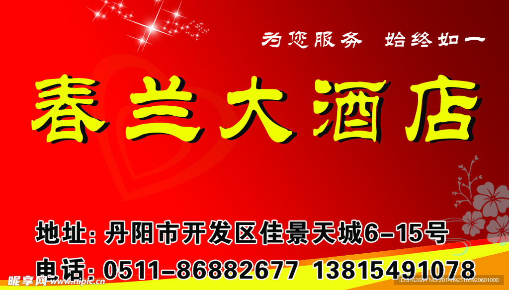 酒店名片