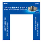 海尔冰箱最新龙门架设