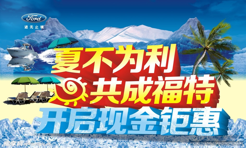 夏不为利海报