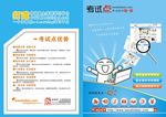 教育单页 培训单页