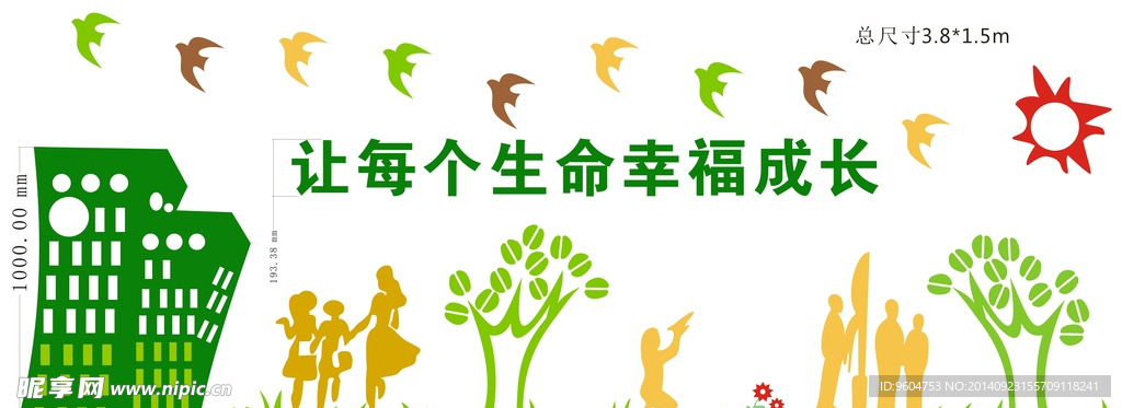 让每个生命幸福成长