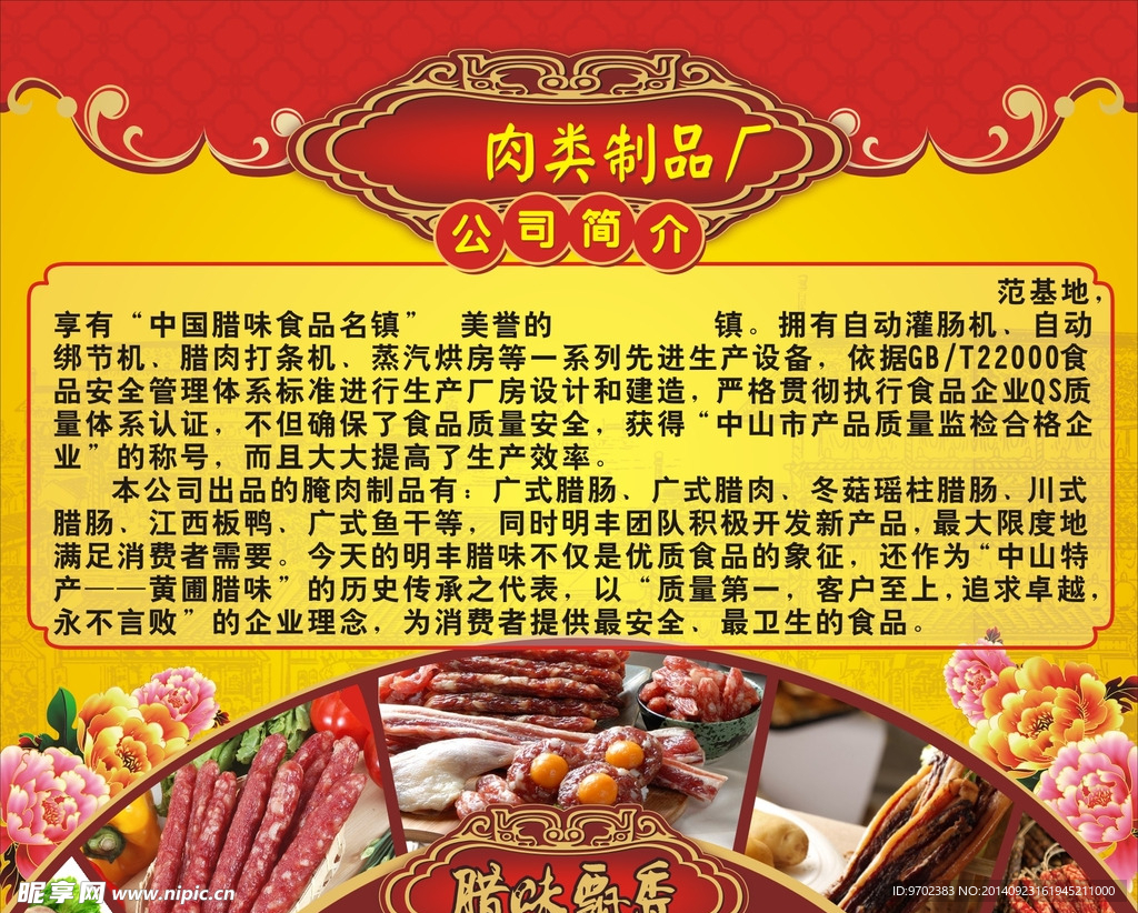 腊味公司简介