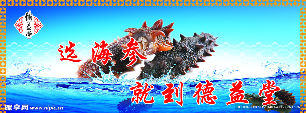 海参
