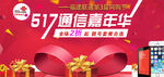 517通信嘉年华