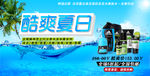 酷爽夏日沐浴海报
