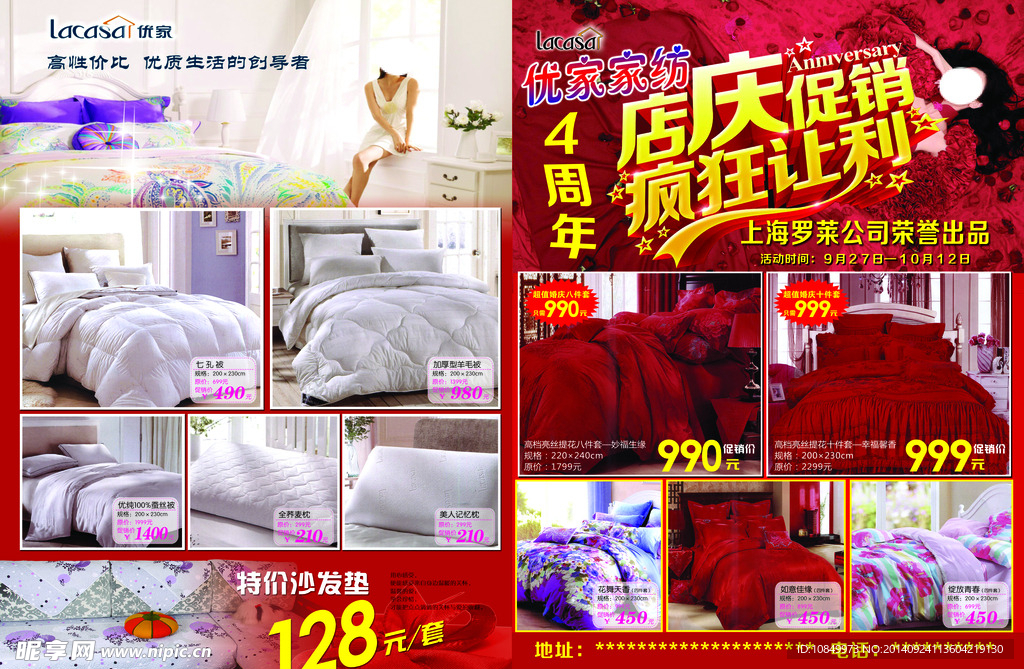 家仿宣传单