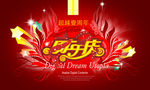 1周年庆