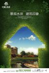 印象南溪 房产海报