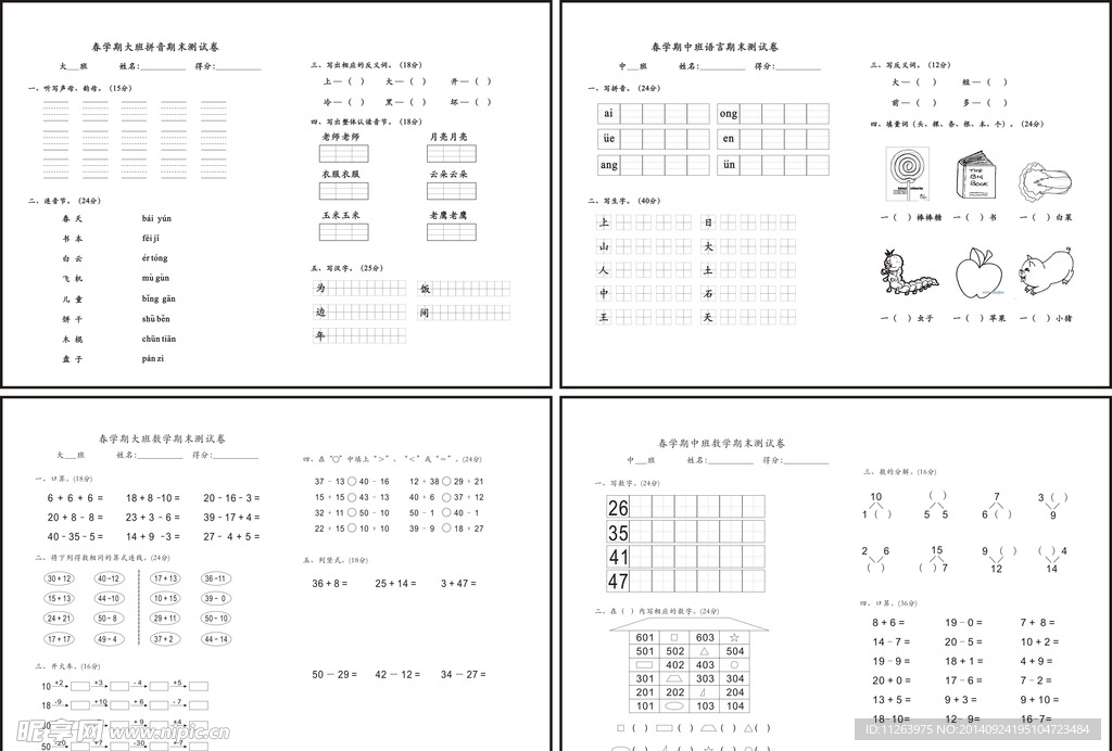 中班大班语文数学考试