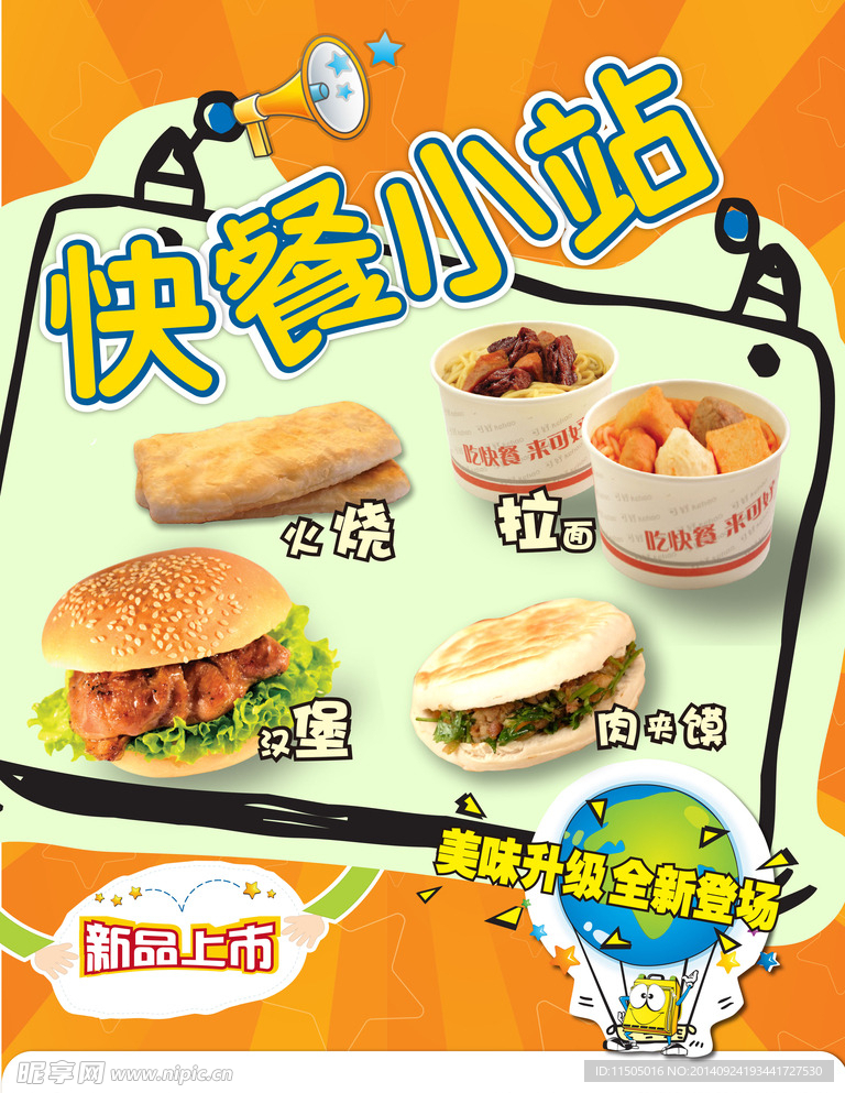 快餐小站
