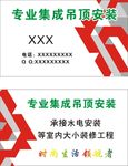 集成吊顶名片