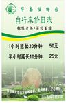 华南植物园  价目表