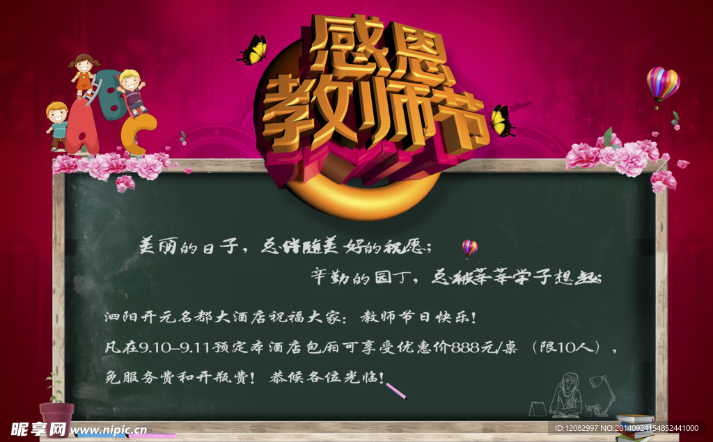教师节