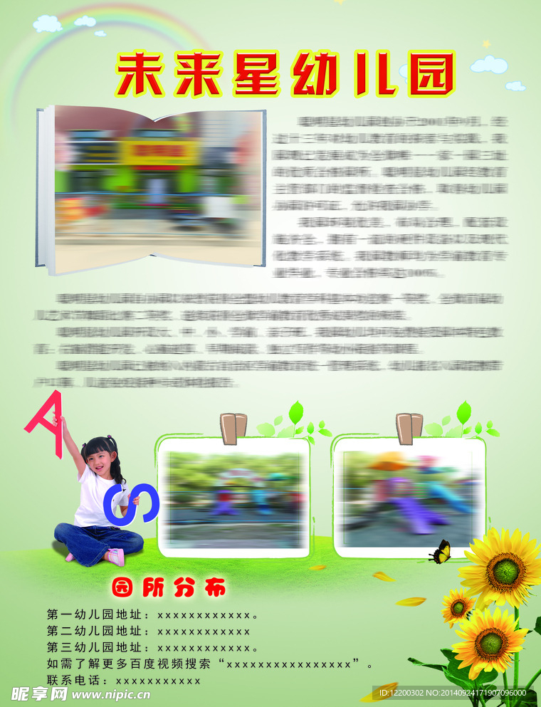 幼儿园海报背景