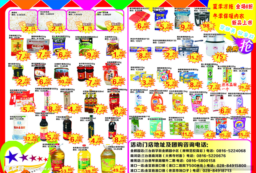 树中国庆DM单