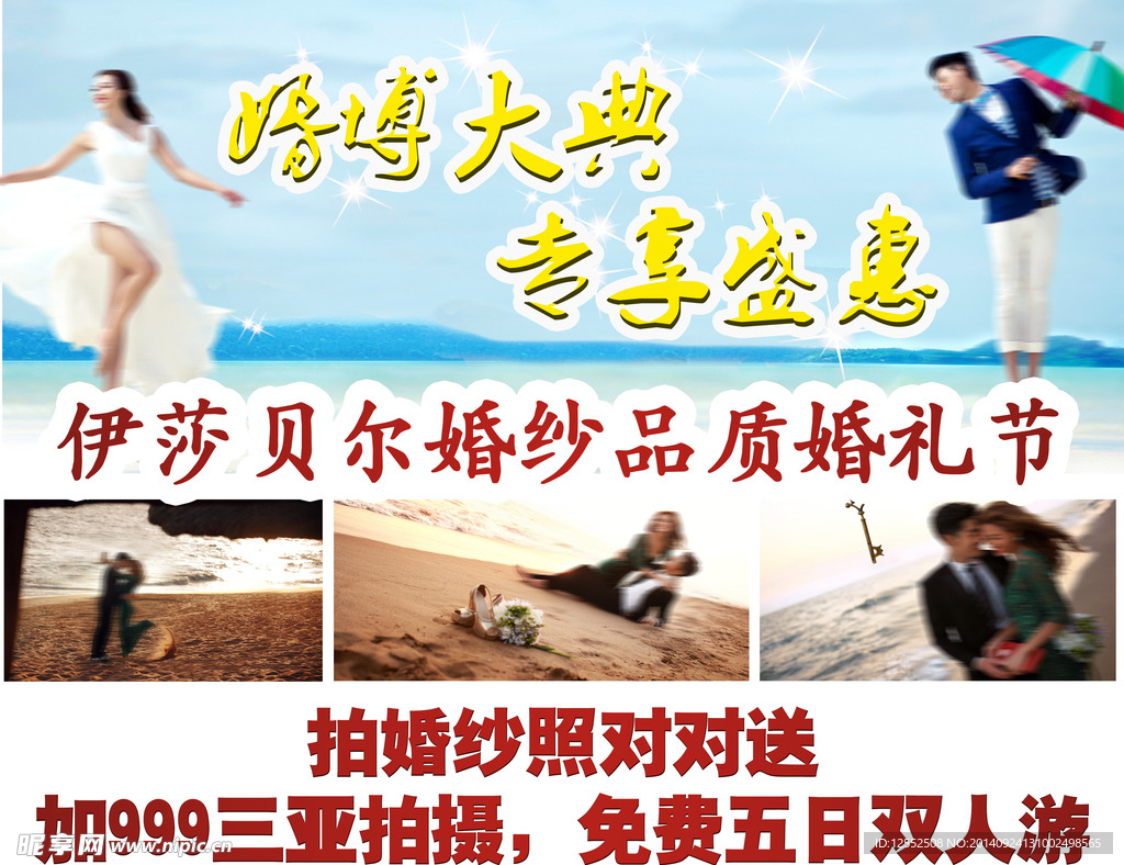 婚庆活动
