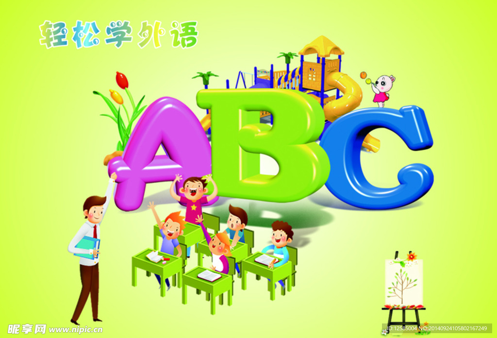 轻松学外语