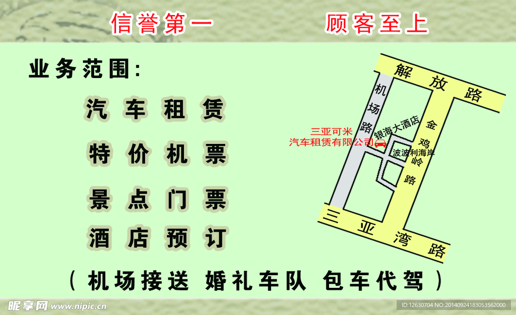 租车 名片 分图层