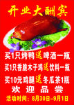 开业海报