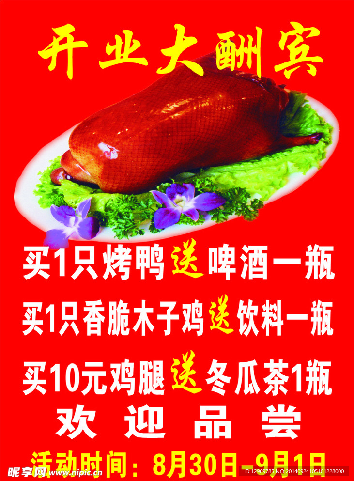 开业海报