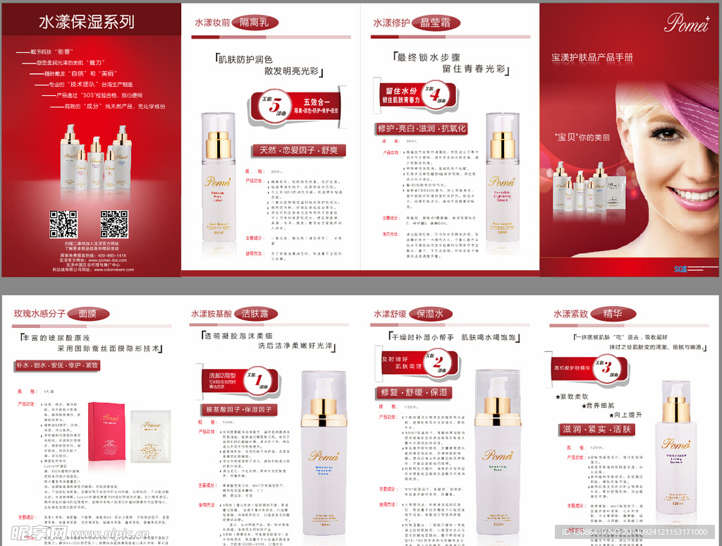 化妆品折页