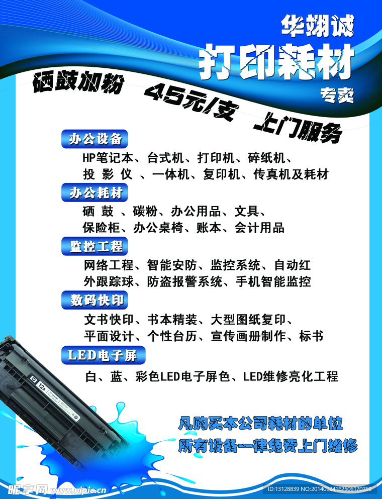 宣传单 海报